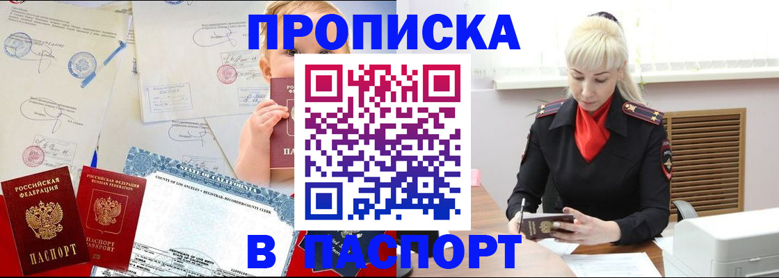 прописка от собственника в Сибае