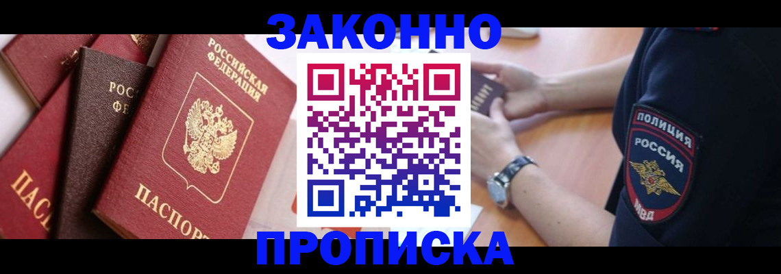 временная регистрация для всех в Сибае