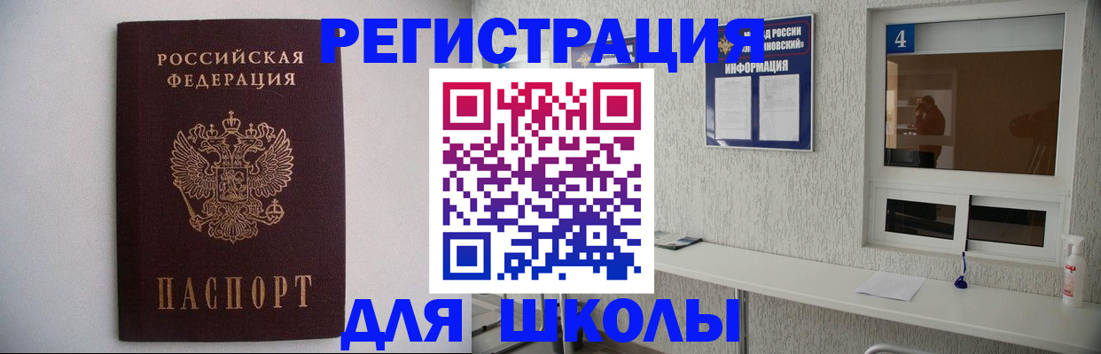 прописка иностранных граждан в Сибае